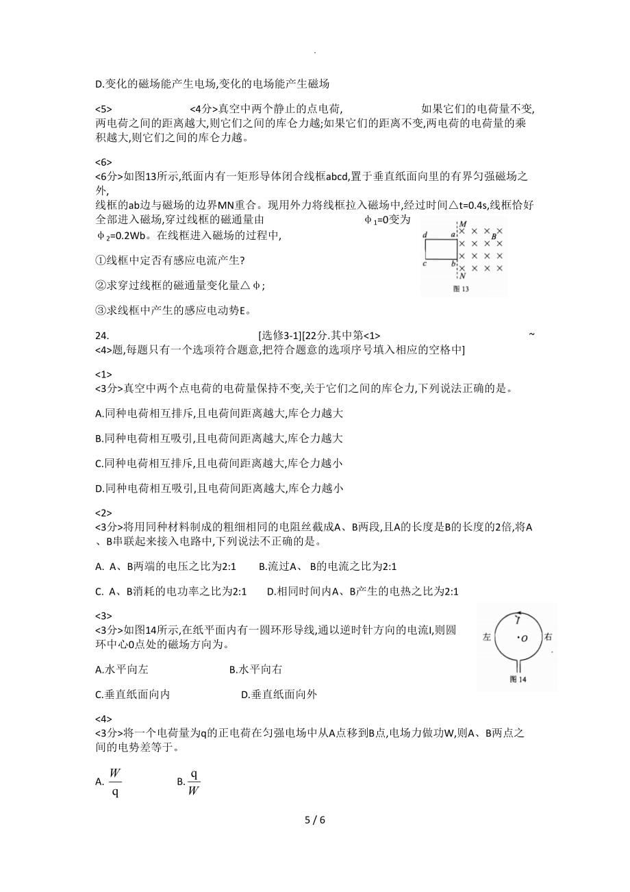 2018湖南普通高中学业水平考试物理word版[附含答案解析]_第5页