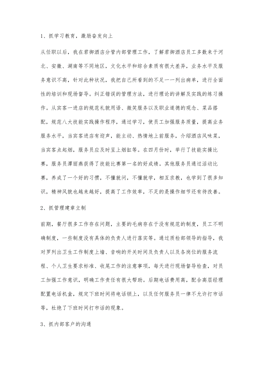 餐饮部经理个人工作总结1100字_第4页