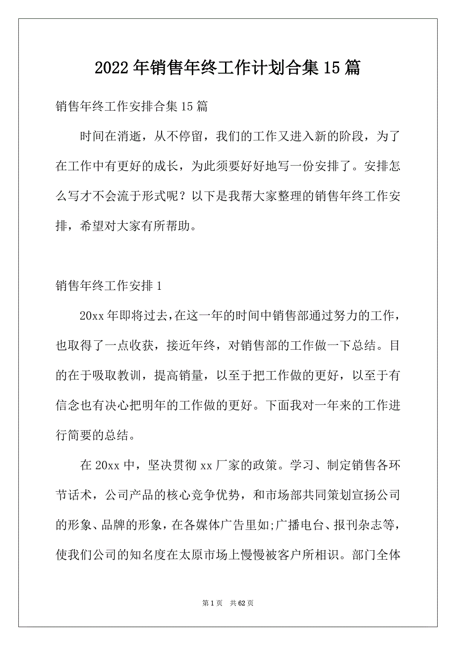 2022年销售年终工作计划合集15篇_第1页