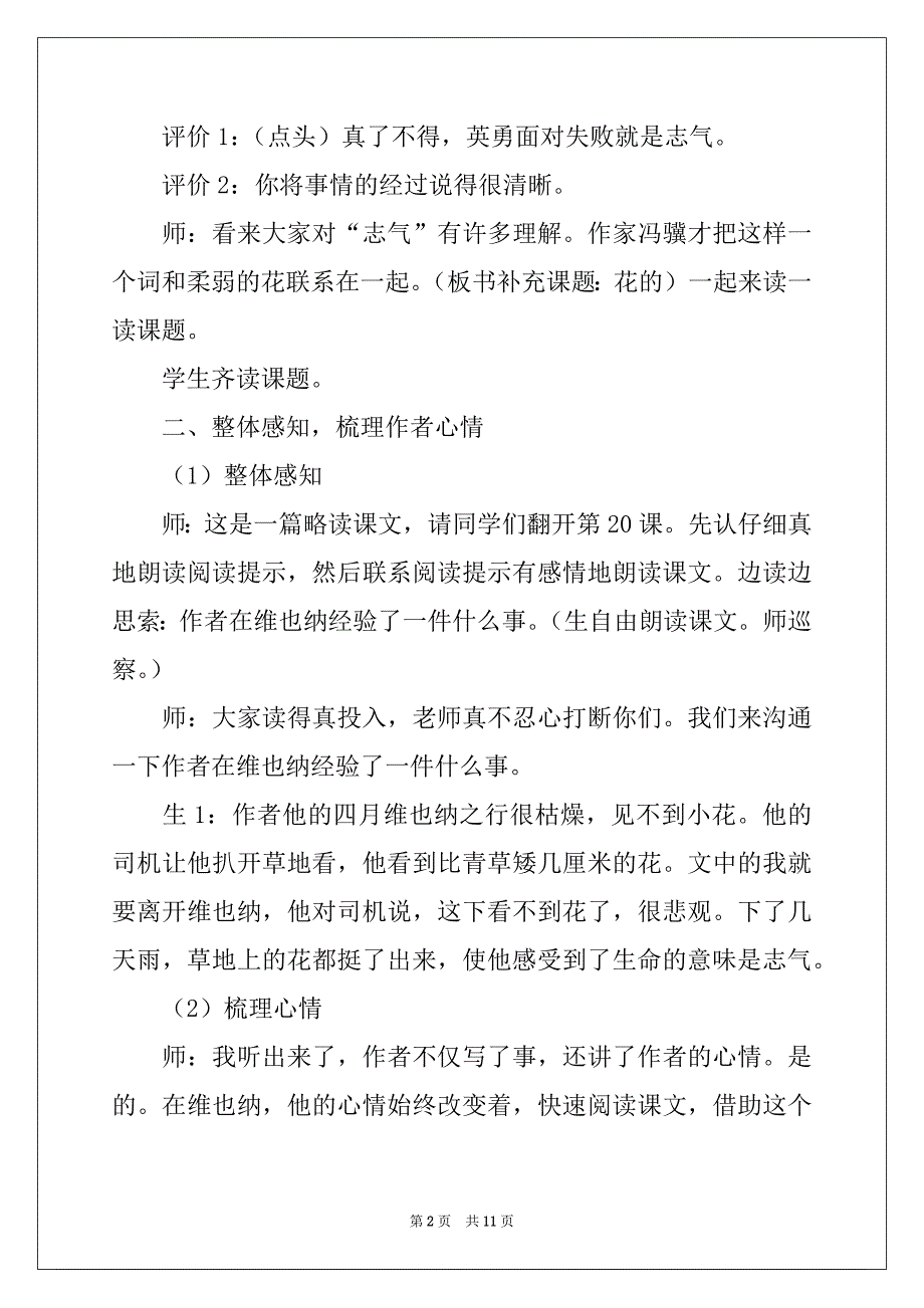 2022年花的勇气课文_花的勇气的教学设计_第2页