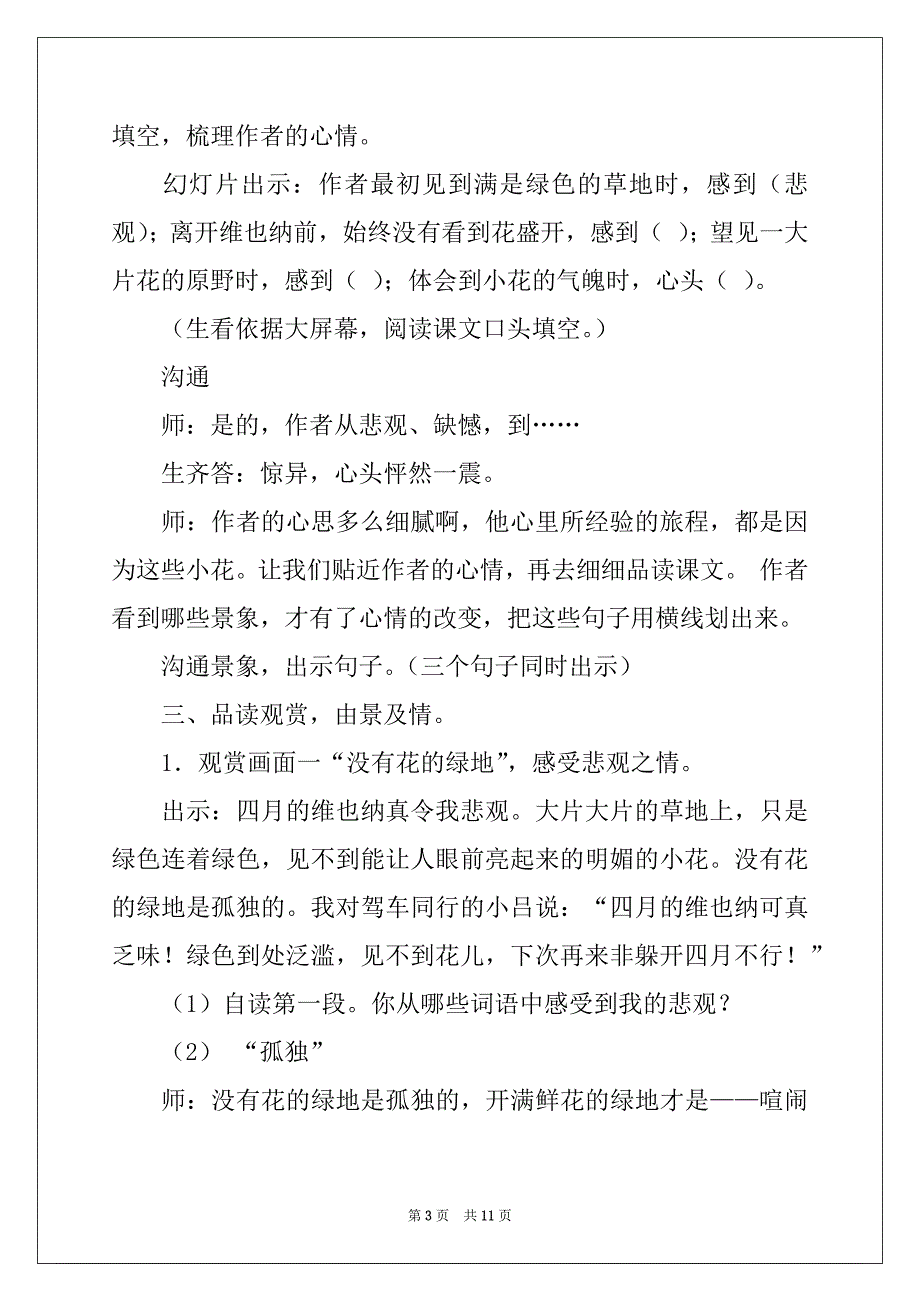 2022年花的勇气课文_花的勇气的教学设计_第3页