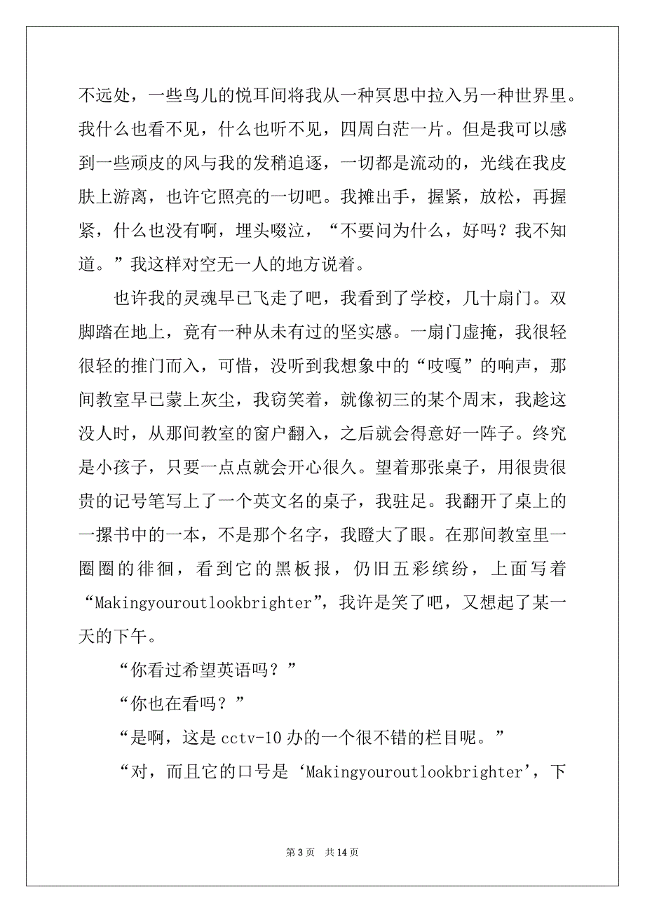 2022年优秀高中作文集合七篇范文_第3页