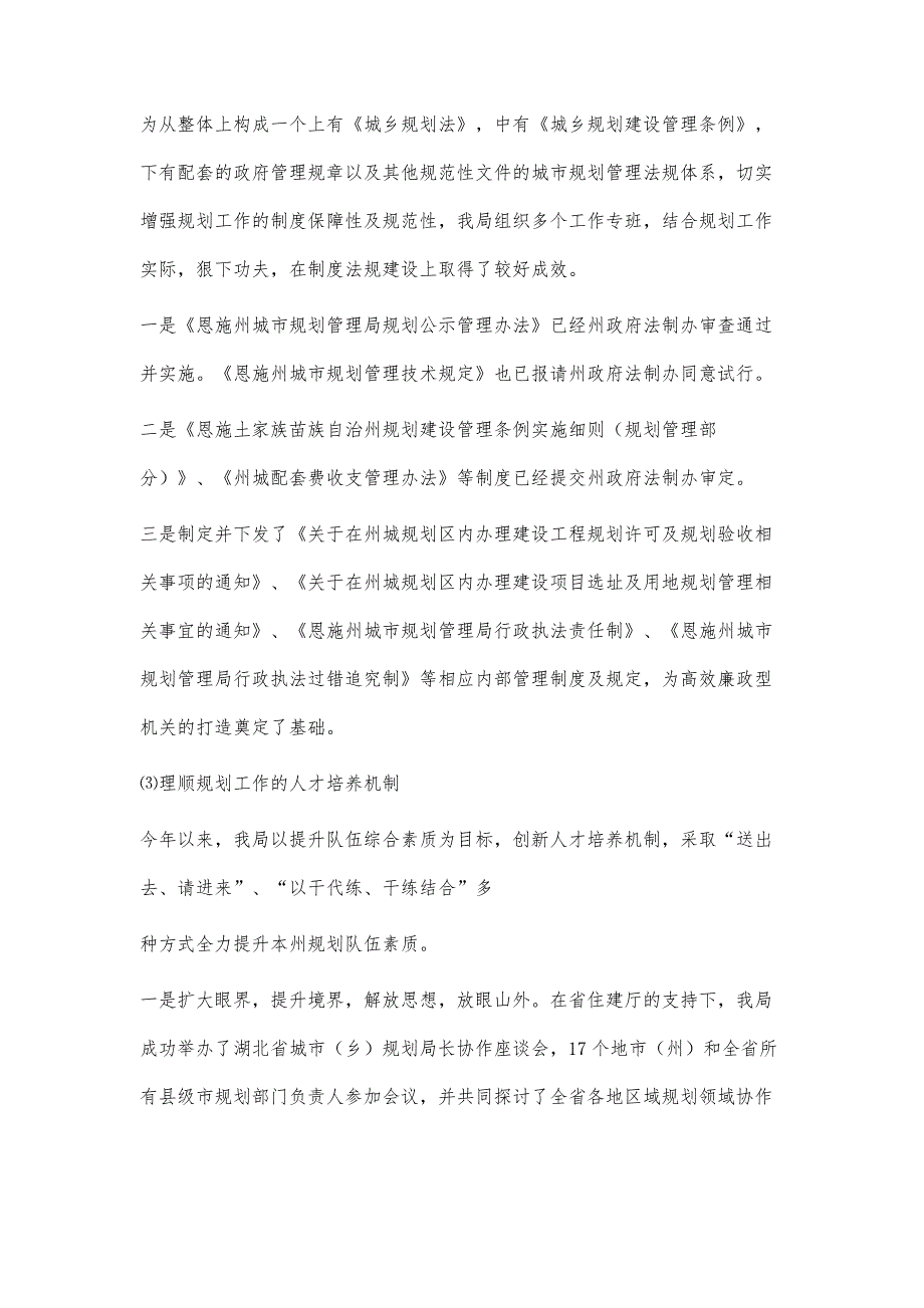 恩施州规划局20xx年工作总结及20xx年工作计划8100字_第4页