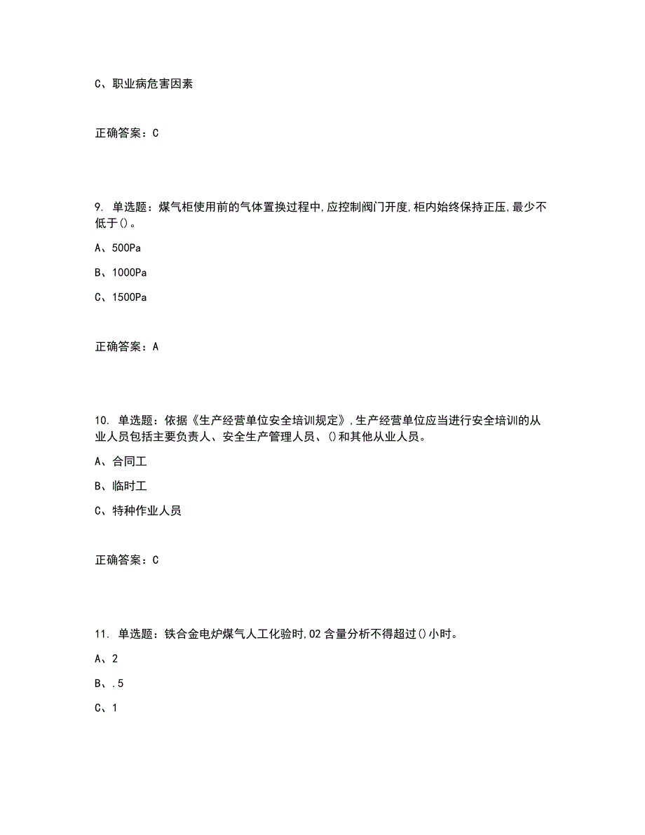 煤气作业安全生产考试试题含答案参考5_第3页