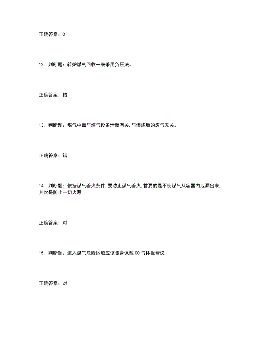 煤气作业安全生产考试试题含答案参考5_第4页