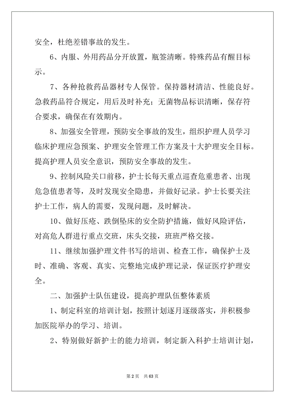 2022年优质护理工作计划15篇范本_第2页