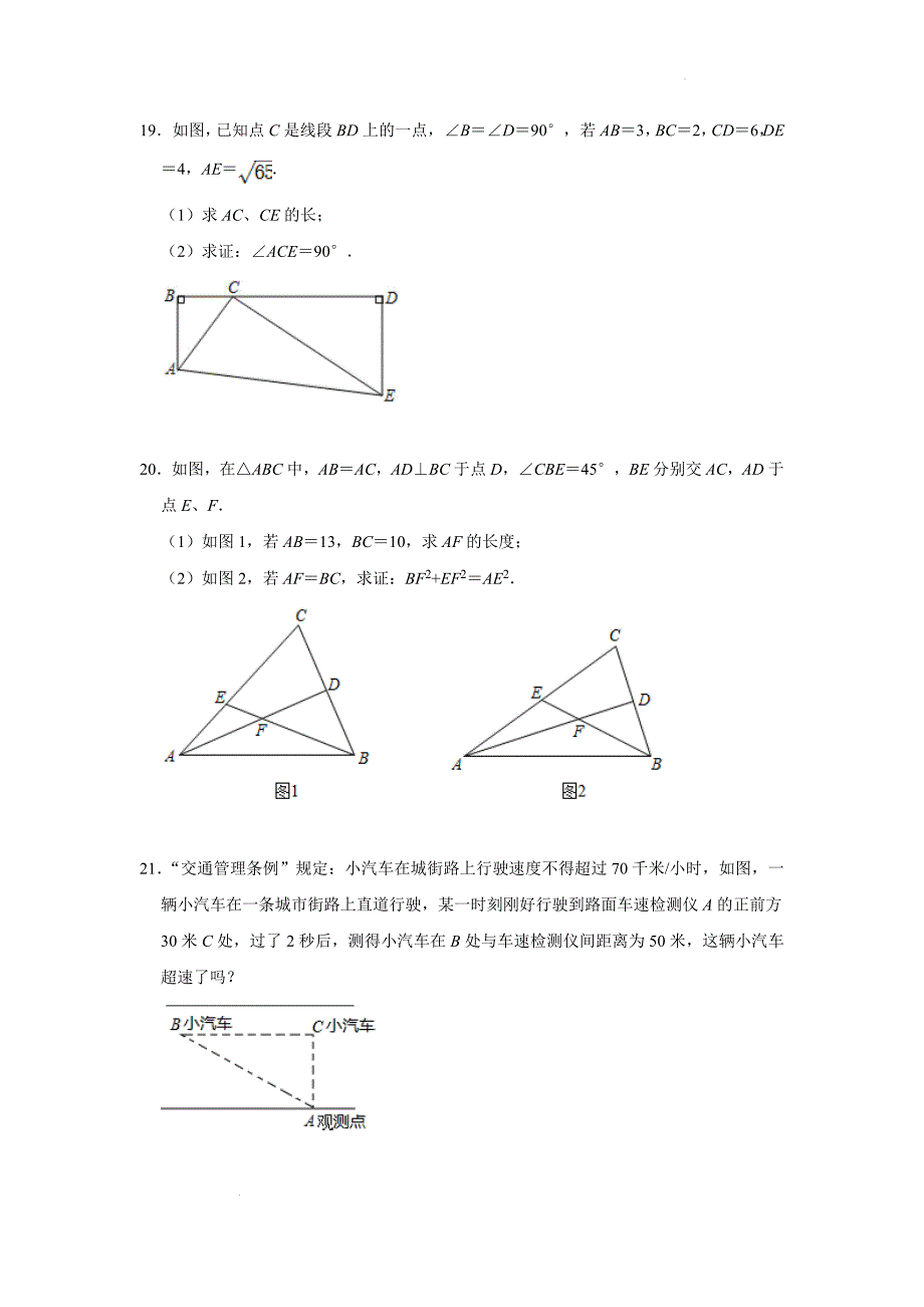 第17章勾股定理 课后自主提升测试题2021-2022学年人教版八年级数学下册（word版 含答案）_第4页