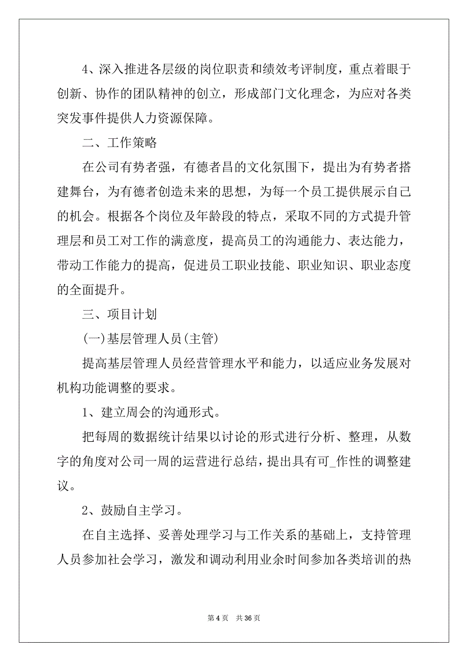 2022年企业员工个人工作计划(汇编15篇)例文_第4页