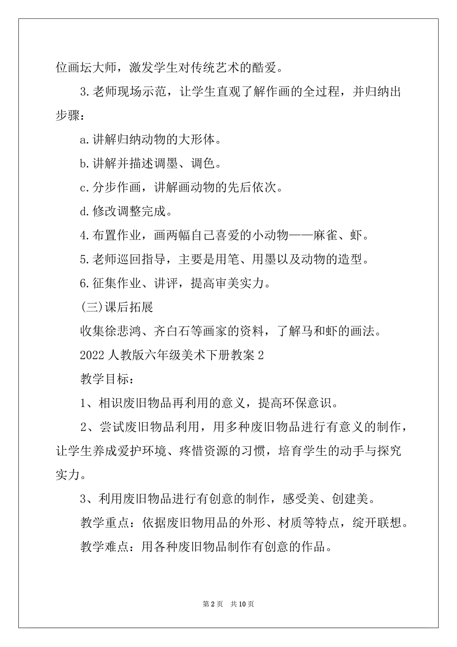 2022人教版六年级美术下册教案_第2页