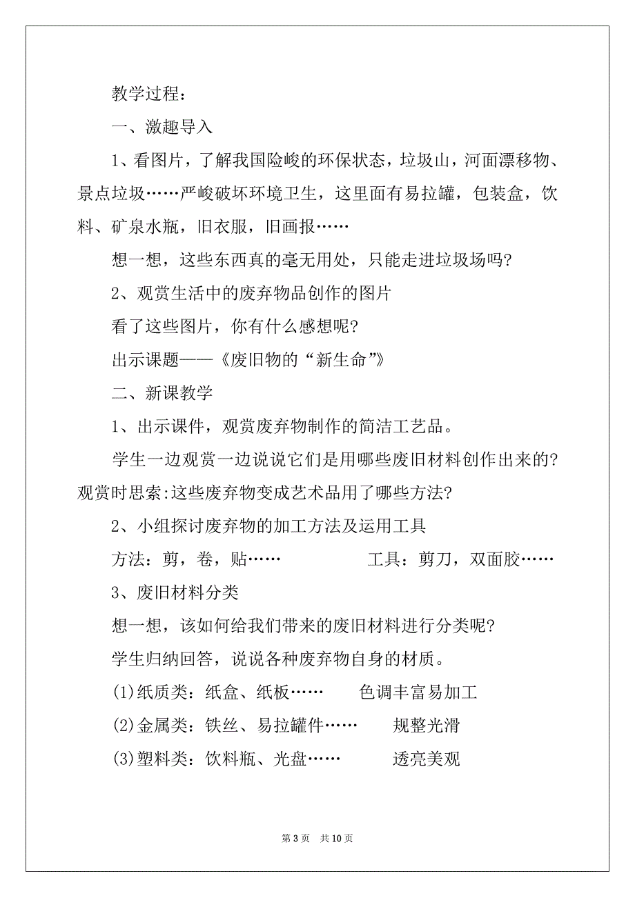 2022人教版六年级美术下册教案_第3页