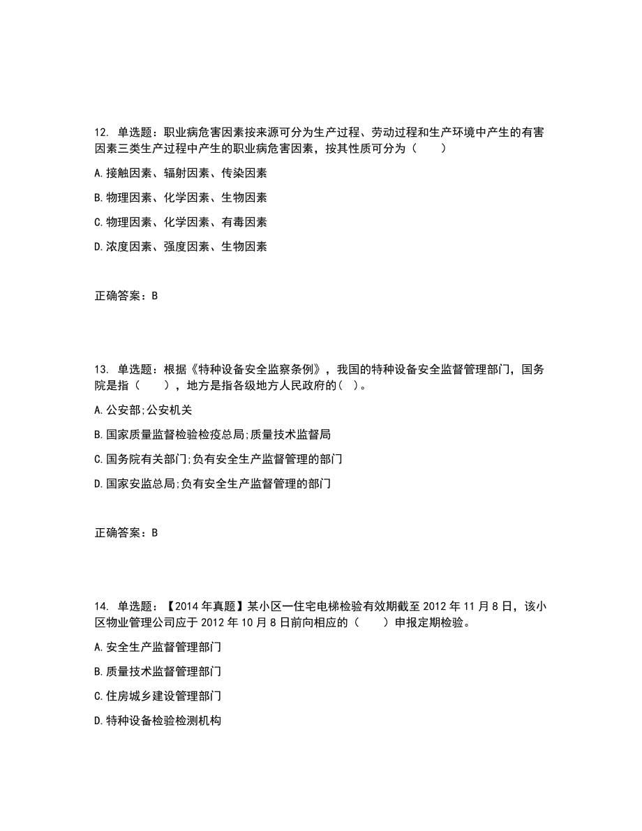 2022年安全工程师考试生产管理知识试题含答案参考11_第5页