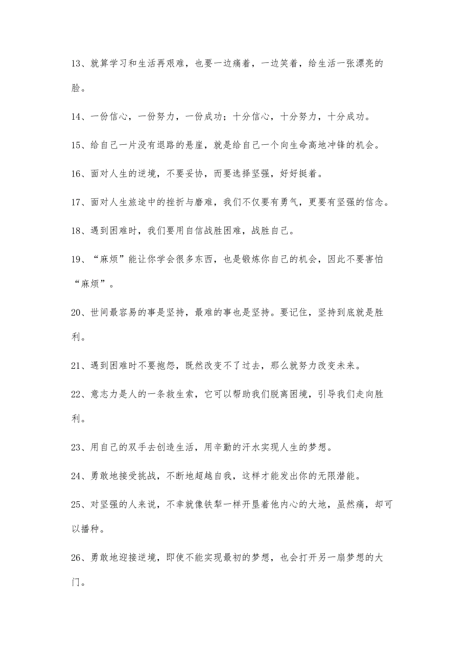 感动中国学生的励志名言1500字_第2页