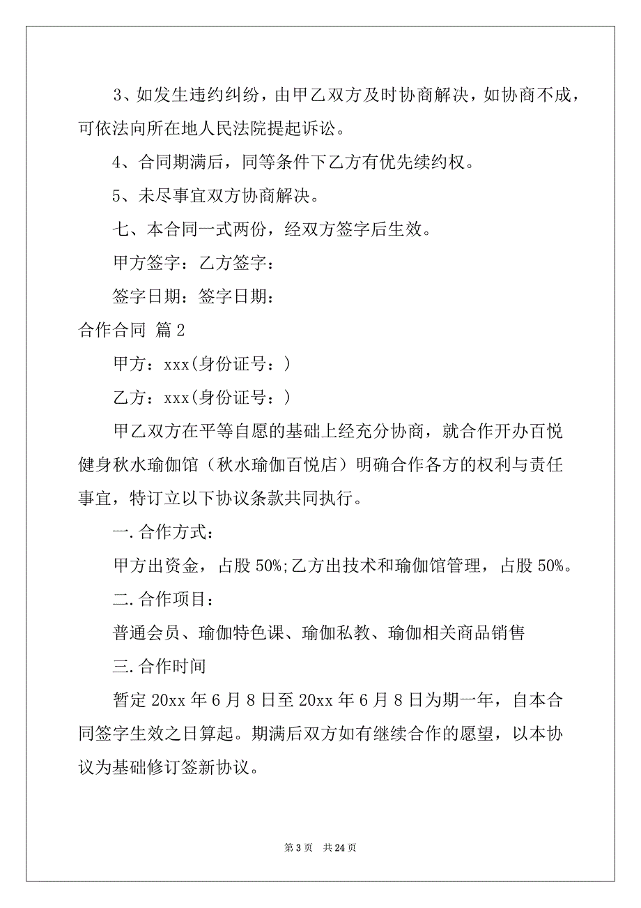 2022年合作合同模板集锦8篇例文_第3页