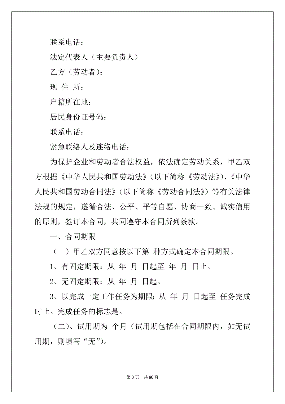 2022年企业劳动合同(集锦15篇)范本_第3页