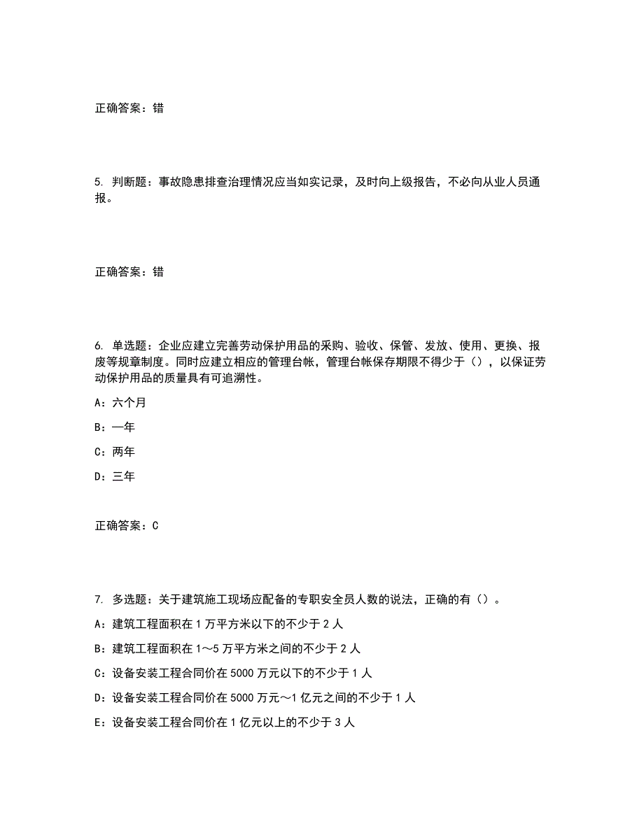 2022年辽宁省安全员B证考试题库试题含答案参考5_第2页