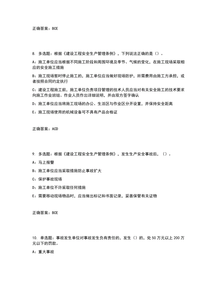 2022年辽宁省安全员B证考试题库试题含答案参考5_第3页