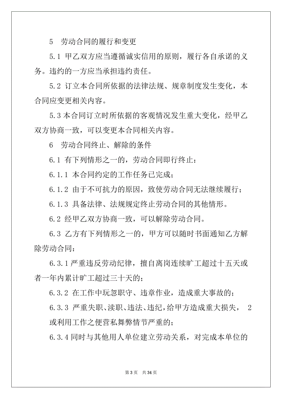 2022年合作合同模板汇编六篇范本_第3页