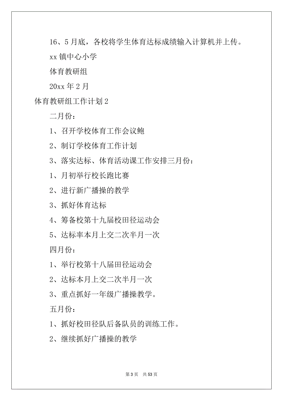 2022年体育教研组工作计划汇总_第3页