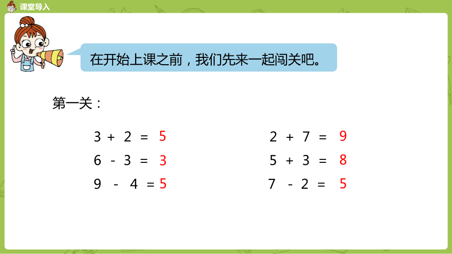 人教版数学一年级下册第六单元《100以内的加法和减法》单元教学课件_第3页