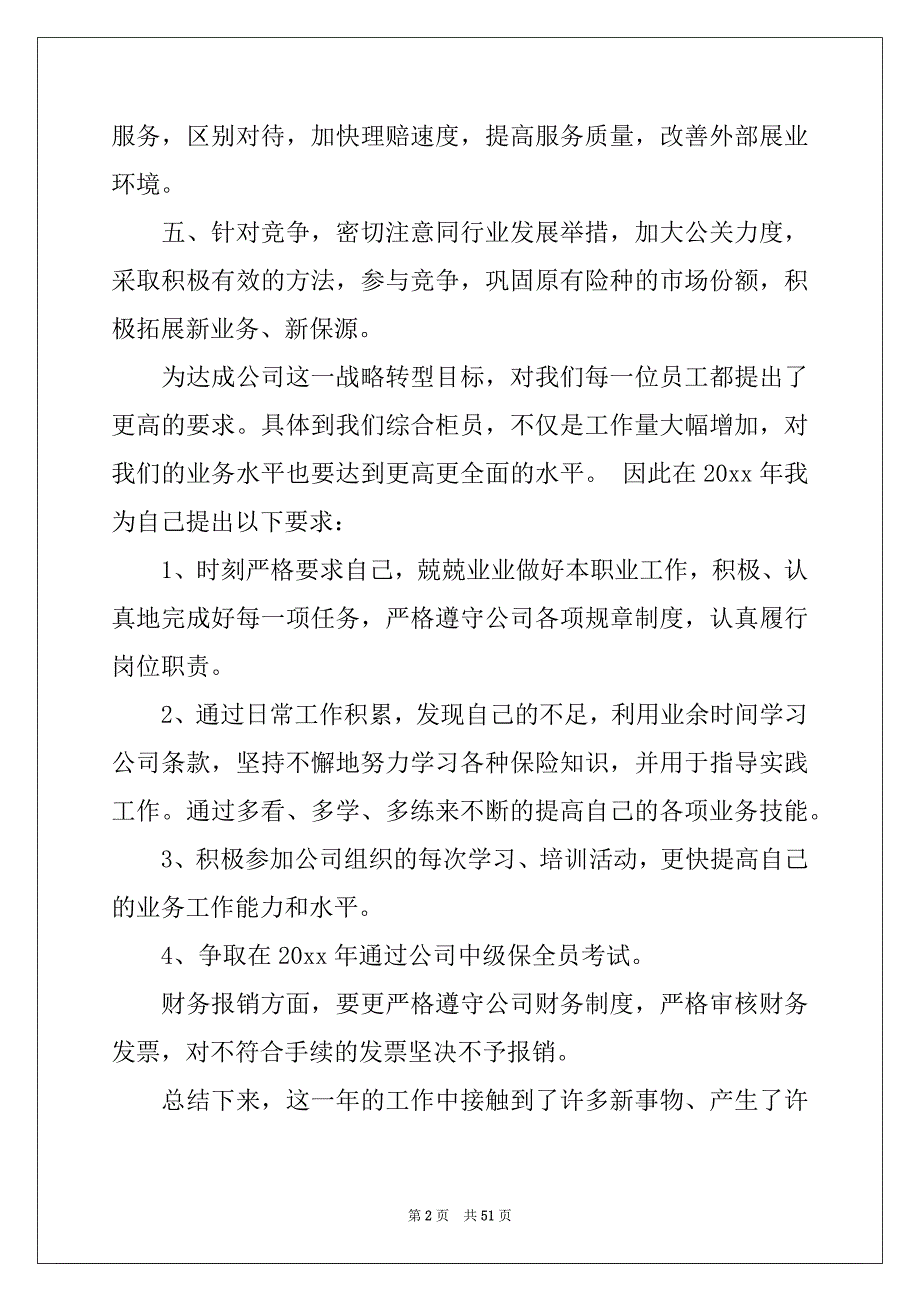 2022年保险公司工作计划汇编15篇例文_第2页