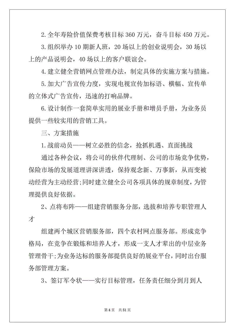 2022年保险公司工作计划汇编15篇例文_第4页