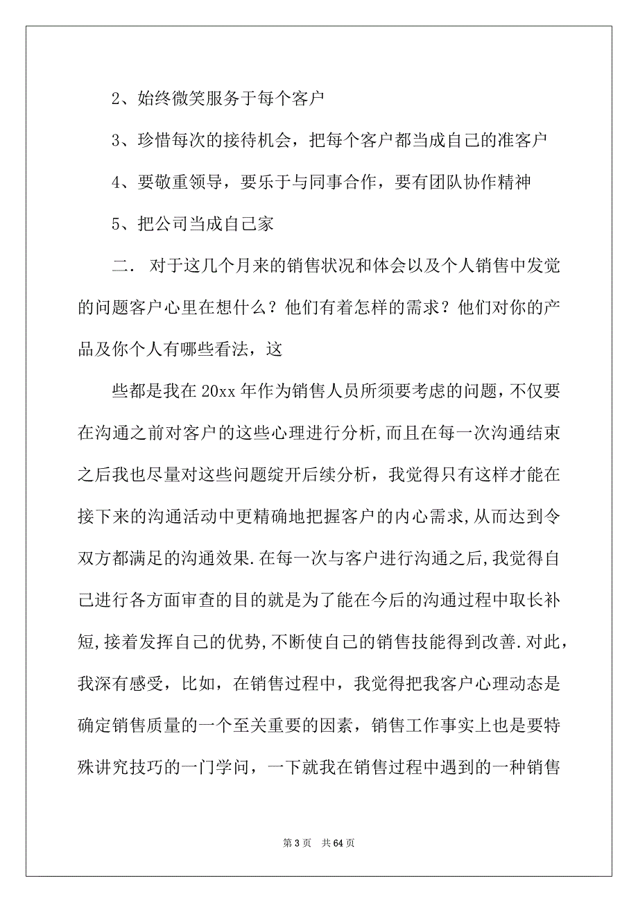 2022年销售个人的工作总结_第3页