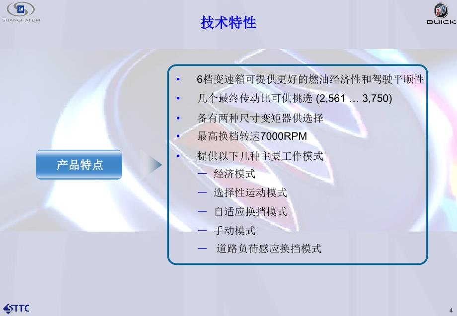 通用AF40自动变速器分解_第4页