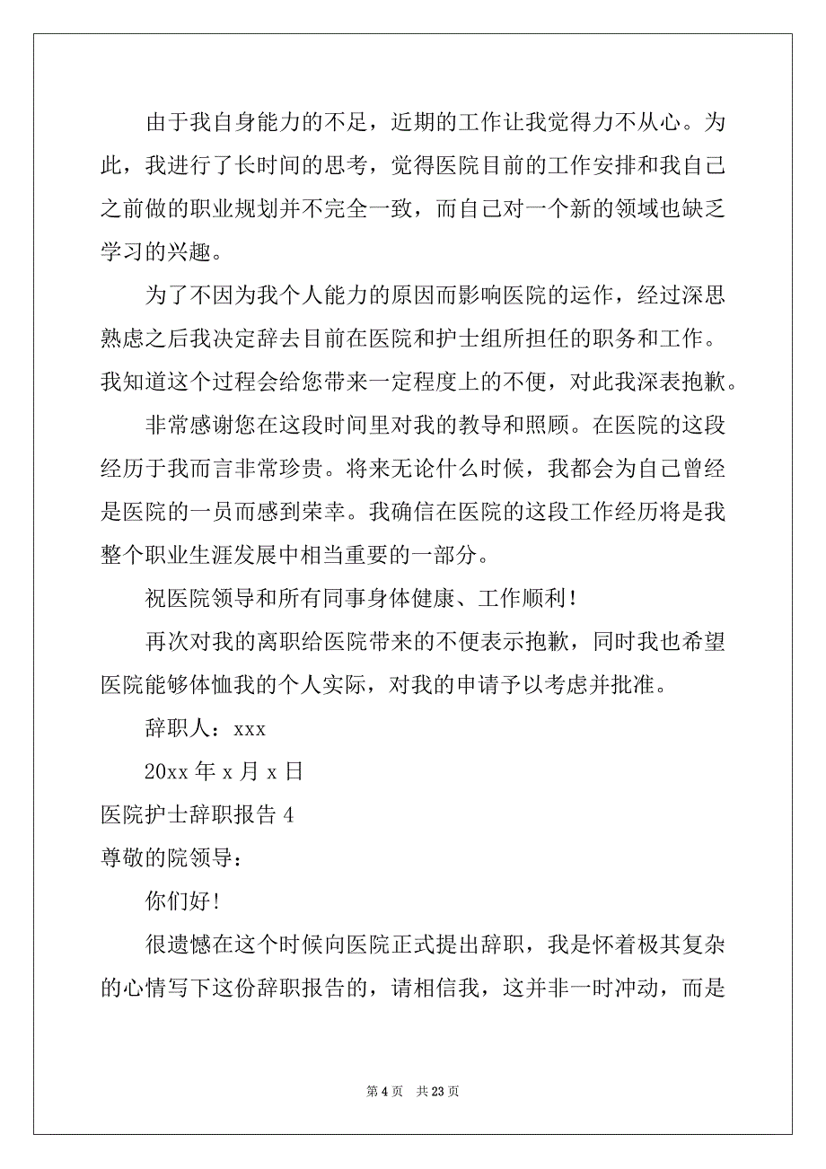 2022年医院护士辞职报告15篇范文_第4页