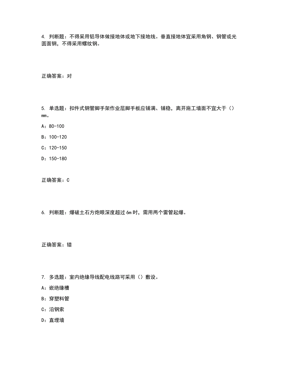 2022年天津市安全员C证考试试题含答案参考10_第2页