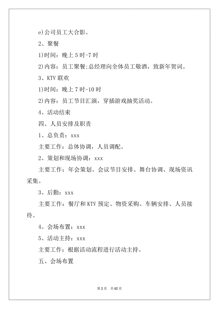 2022年企业年会活动策划方案(合集14篇)_第2页