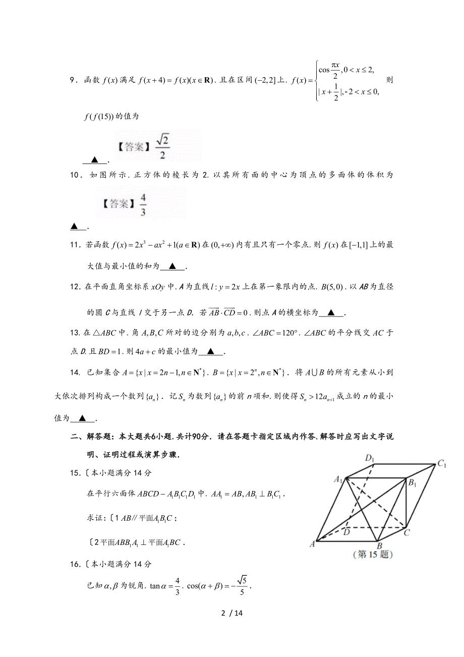 2018江苏数学高考真题（填空题解析)_第2页