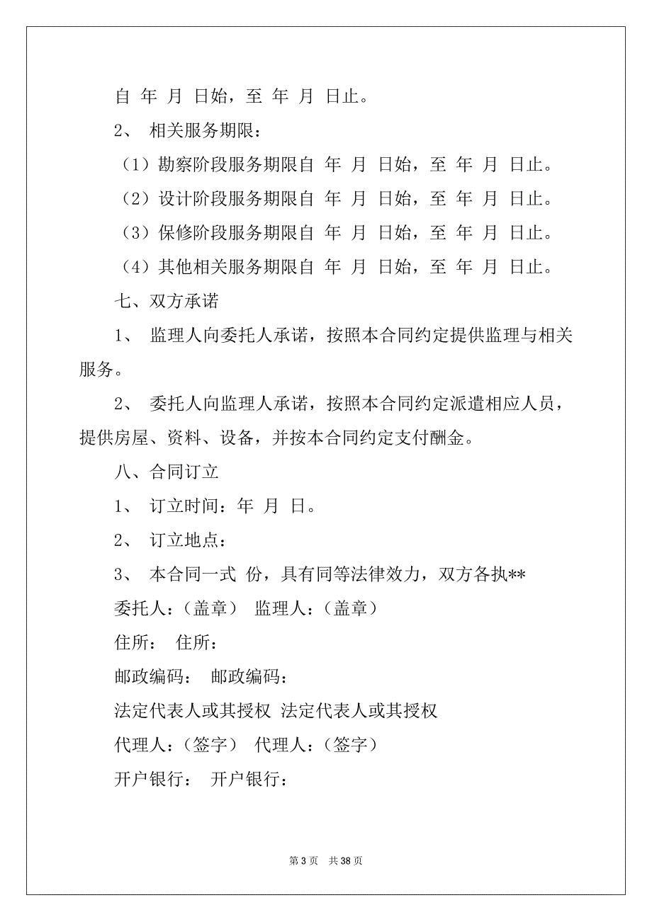 2022年单价合同汇编六篇_第3页