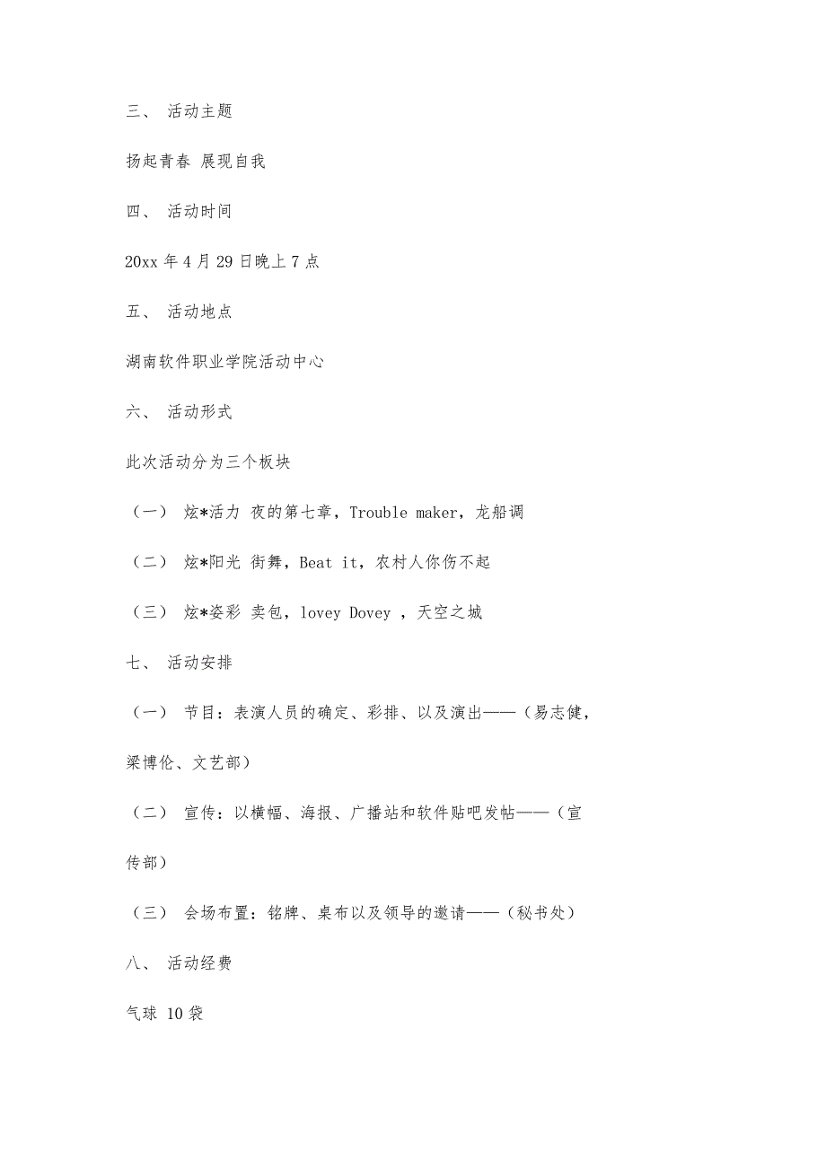 文艺汇报演出策划书600字_第2页