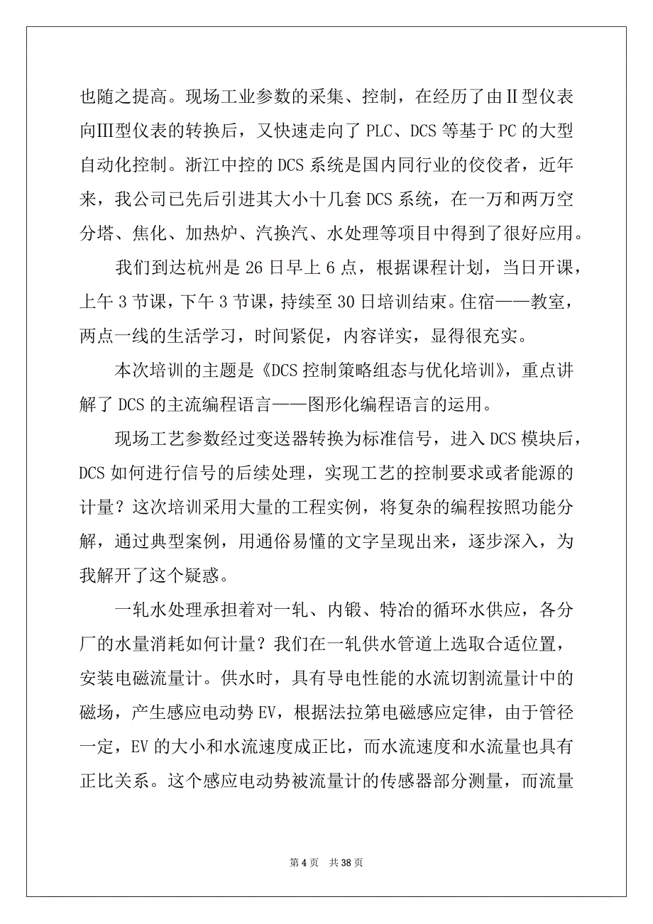 2022年培训心得体会范本_第4页