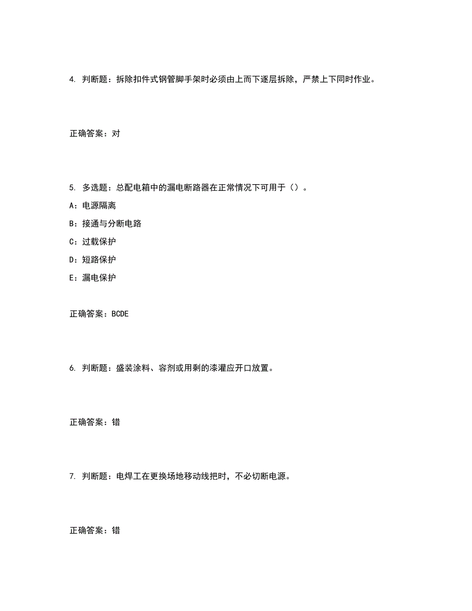 2022年天津市安全员C证考试试题含答案参考33_第2页