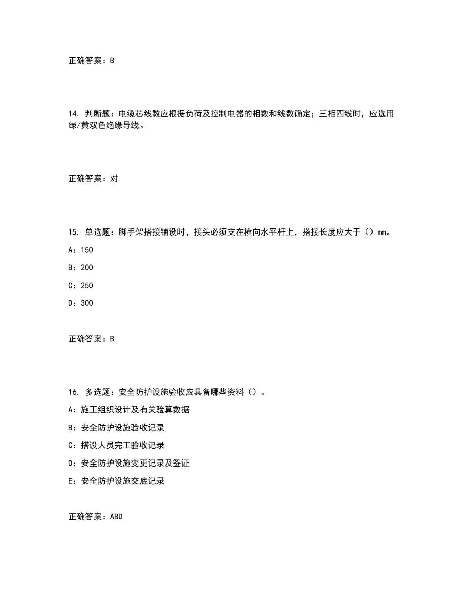2022年天津市安全员C证考试试题含答案参考33_第5页