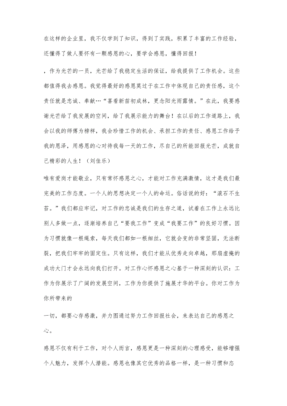 感恩敬业演讲2000字_第3页