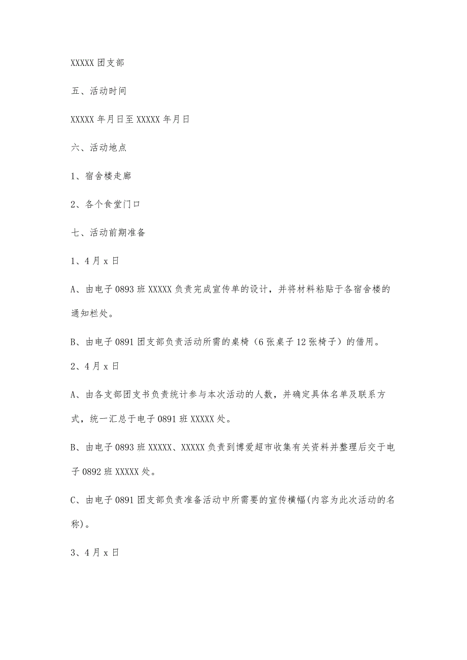 慈善义卖活动方案1800字_第2页