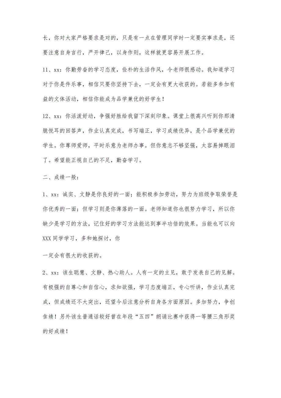 小学生期末评语大全6300字_第3页