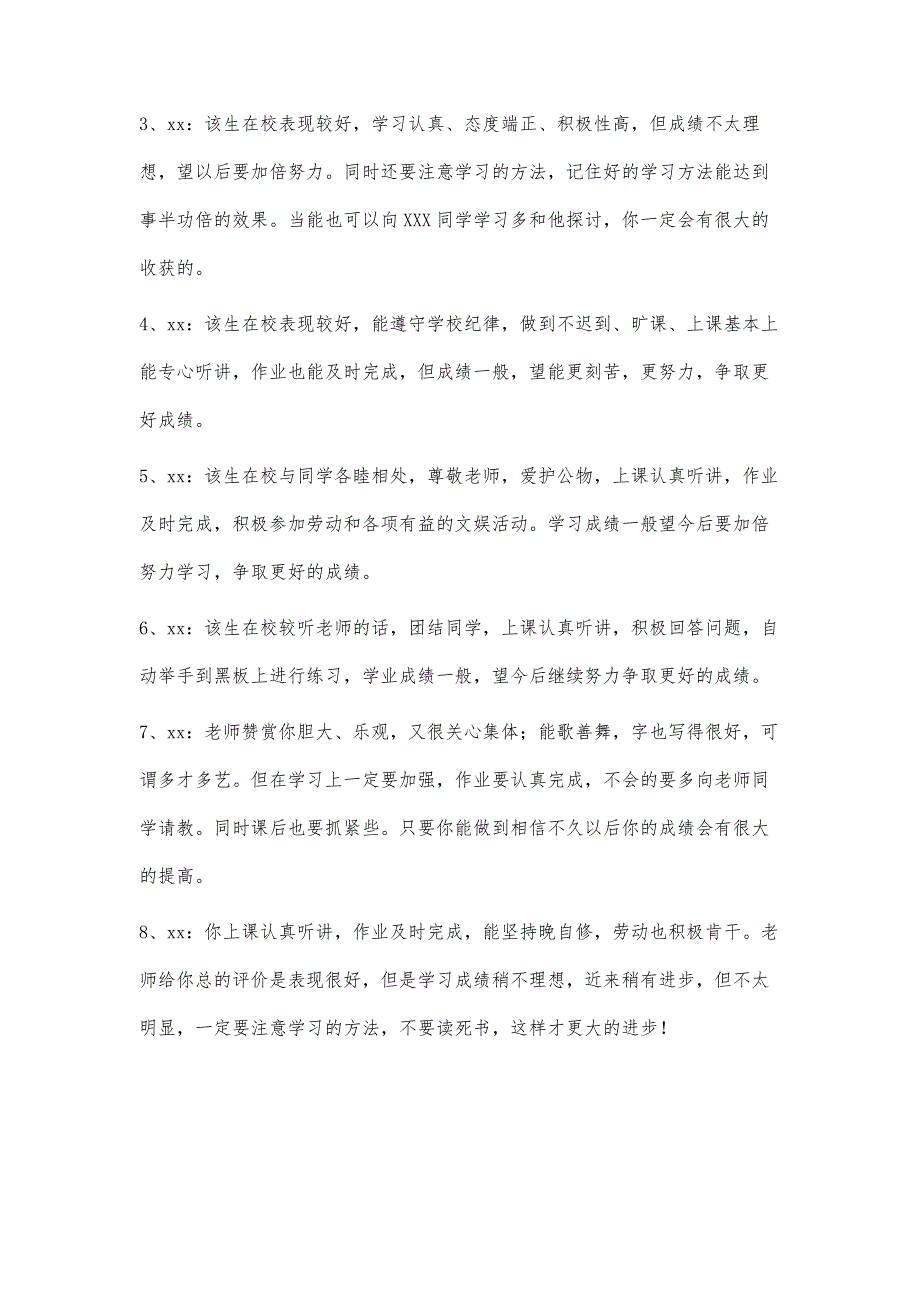 小学生期末评语大全6300字_第4页