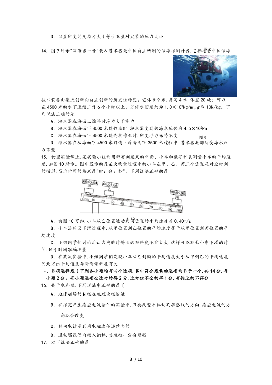 2018年北京市东城区初三物理二模试题和答案（Word版可编辑)_第3页