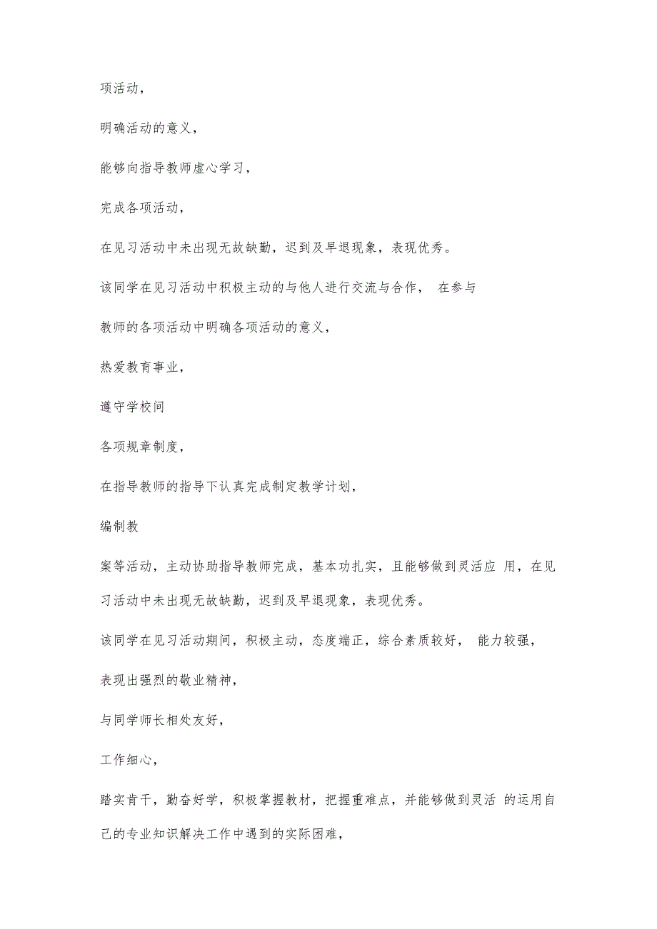 教师教育实习小组评价1600字_第3页