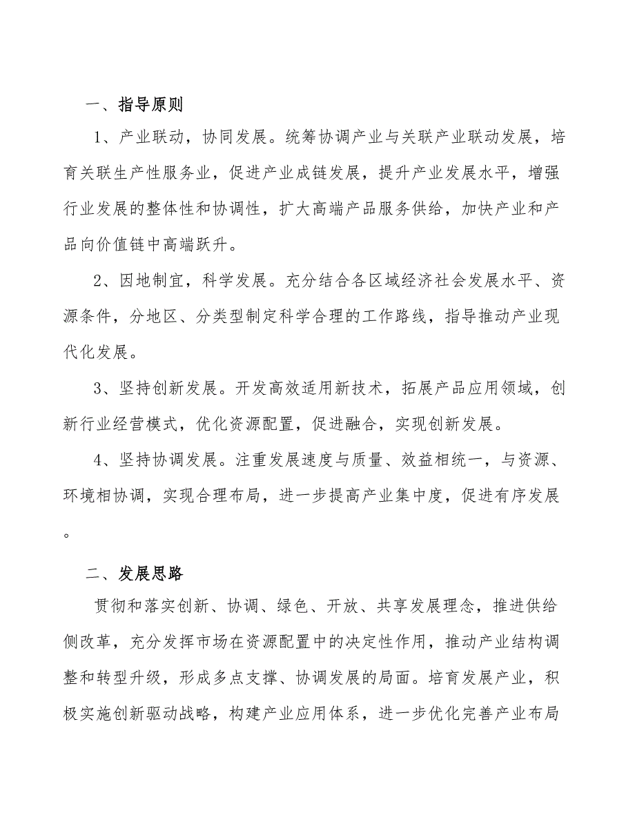 xx公司涂附磨具产业高质量发展提升方案（参考意见稿）_第3页