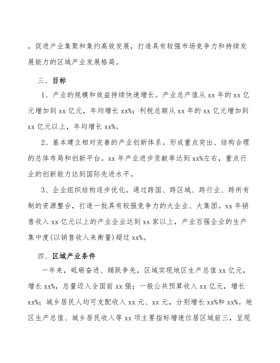 xx公司涂附磨具产业高质量发展提升方案（参考意见稿）_第4页