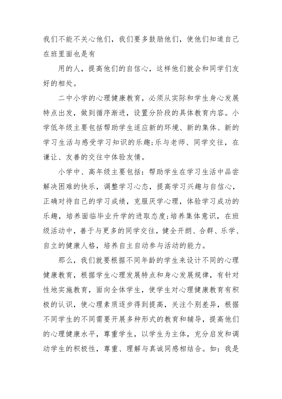 中小学生心理健康与学习习惯心得体会11篇_第2页