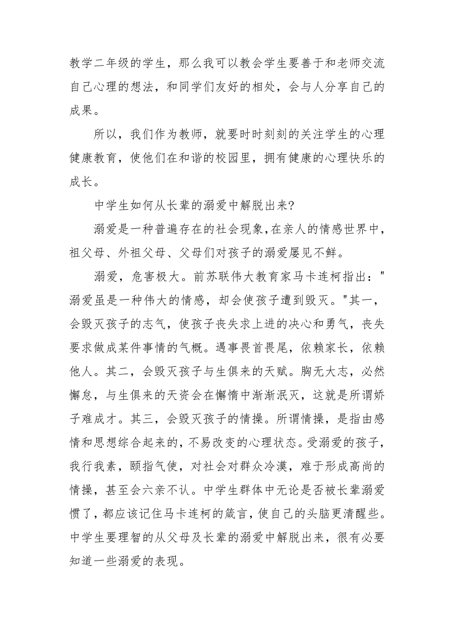 中小学生心理健康与学习习惯心得体会11篇_第3页