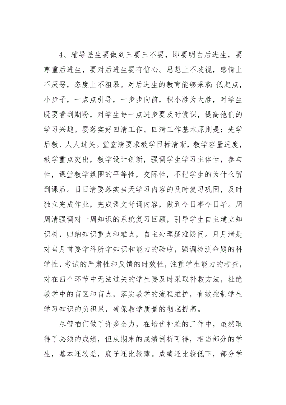 初中数学培优辅差工作总结5篇_第2页