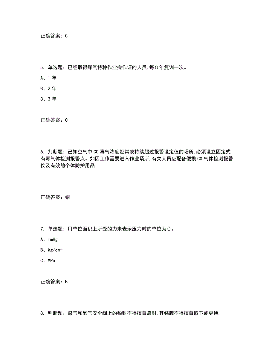 煤气作业安全生产考试试题含答案参考13_第2页