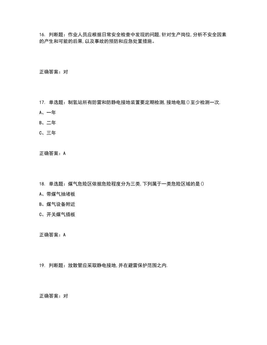 煤气作业安全生产考试试题含答案参考13_第5页