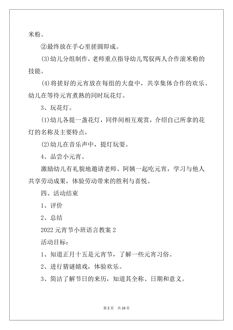 2022元宵节小班语言教案_第2页